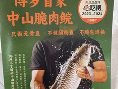 -源港渔村-中山脆肉鲩(博罗店)