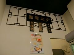 -西关二少双皮奶(青龙巷店)