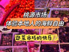 -桃源市场(解放路店)