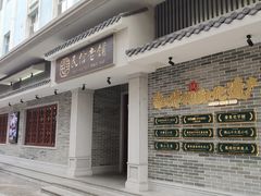 门面-民信老铺(双皮奶博物馆店)