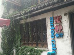 -蜜桃餐厅·古运河畔(南下塘店)