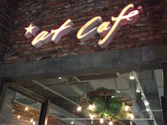 门面-at cafe 意大利餐厅(集美店)