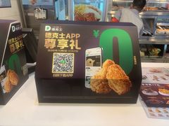 -德克士(广州南站店)