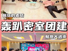 -沉浸北京·团建旅行·密室剧本杀·年会会议轰趴拓展
