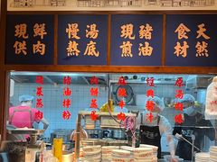 -矮子粉店1985·长沙米粉(湘春路店)