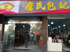 门面-詹氏包记(文公路店)