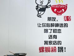 -笋果坊螺蛳粉(竹园小区店)