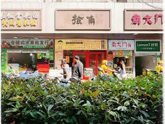 -捡角台湾食堂(宝山店)