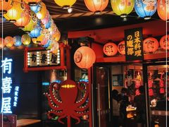 -有喜屋·日料·居酒屋(旭辉广场店)