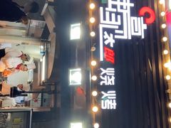-蚝太郎 • 海鲜烧烤(建国路创始店)
