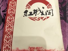 -红城阁·上海味道(四平路店)