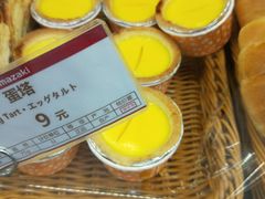 蛋塔-山崎面包(百联世纪店)