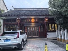 -祝家花園(伯渎港店)