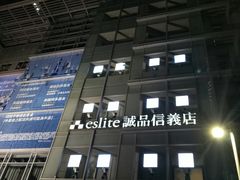-诚品(信义店)