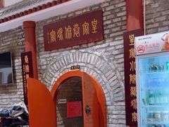 -皇家冰窖小院(什刹海店)