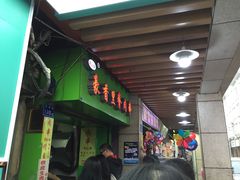 门面-豪香里脊肉串(大中路店)