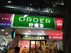 门面-soulfa柠檬茶(鹭江店)