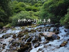 -叠溪松坪沟景区