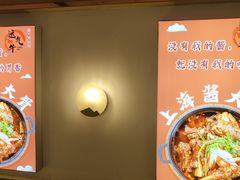 -运气牛自助酱大骨火锅(南京东路店)