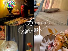 -芳朴养生按摩spa·男士