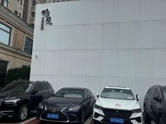 -味见·荣家(亚泰大街店)