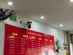 -大场羊肉馆(延吉东路店)