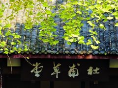 -成都杜甫草堂博物馆