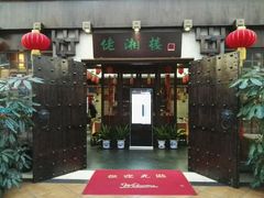 -佬湘楼·27年湘菜(天河都市广场店)