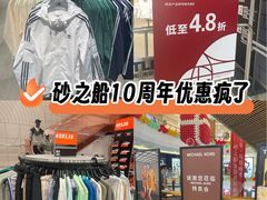 -砂之船奥莱(南京江宁店)