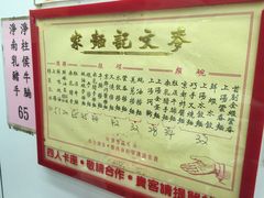 -麦文记面家(佐敦店)