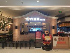 门面-闽上鲜·福建菜(龙湖滨江天街店)