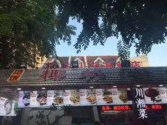 -范饭椰林川湘味海鲜·椰子鸡(三亚湾椰梦长廊店)