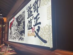 -大盐帮川菜馆(长楹天街店)