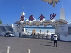 -碧海金沙