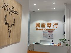 -属音琴行(成山路店)