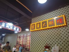 -金新街边打边炉(天安花园店)