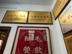 -细毛私家菜总店