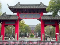 -四川大学博物馆