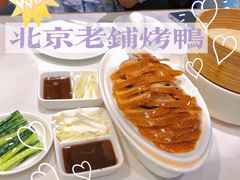 -北京老铺烤鸭(欣大购物广场店)