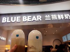 芋头泥石流-兰熊鲜奶(西直门凯德mall店)