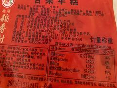 -北京稻香村(第三店)