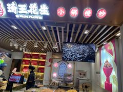 -琦王花生(南翔印象城店)