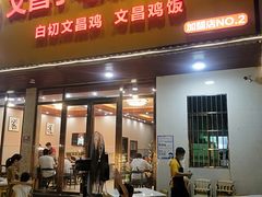 -文昌小老弟糟粕醋