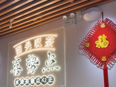 -喜势点·糖沙翁手工茶点·本地人茶居(永庆坊店)