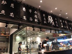 -太二酸菜鱼(汕头苏宁广场店)