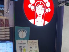 -霸王茶姬(常熟印象城店)