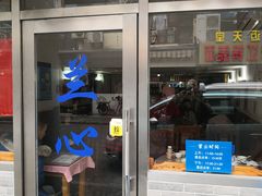 门面-蘭心餐厅(进贤路店)