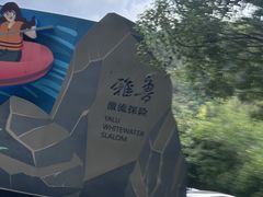 -雅鲁激流探险漂流