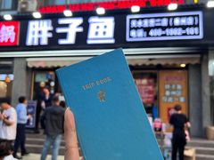 -胖子鱼·天水麻辣鱼火锅(秦州407店)