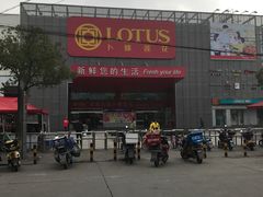 -卜蜂莲花(杨高北路店)